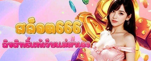 ฟรีสปิน 200 ครั้ง เกมดัง banner